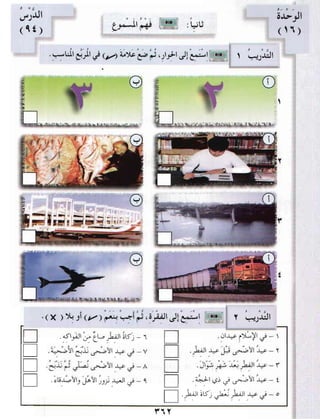 العربية بين يديك