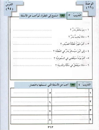 العربية بين يديك