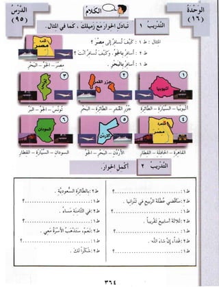 العربية بين يديك