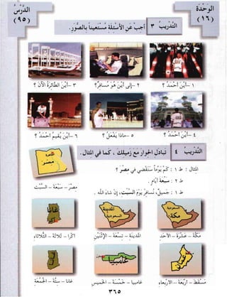 العربية بين يديك