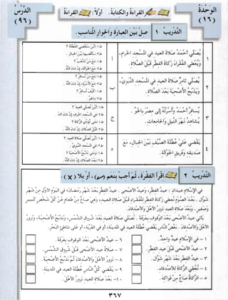 العربية بين يديك