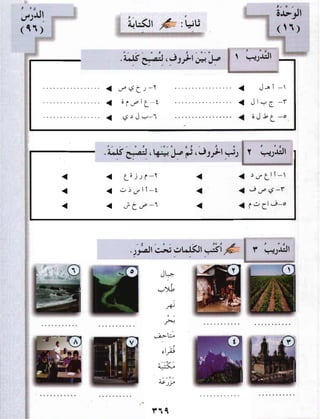 العربية بين يديك