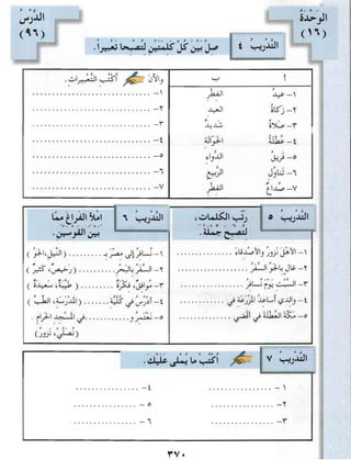 العربية بين يديك