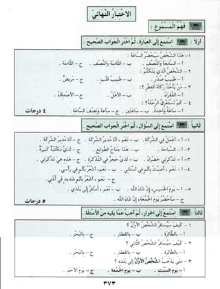 العربية بين يديك