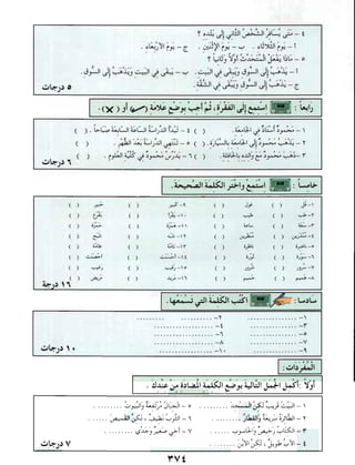 العربية بين يديك