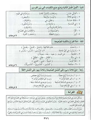 العربية بين يديك