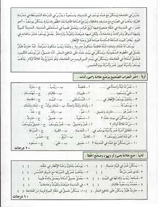 العربية بين يديك