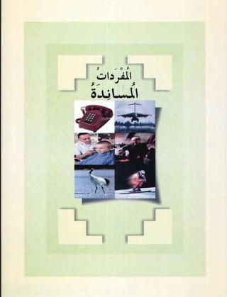 العربية بين يديك