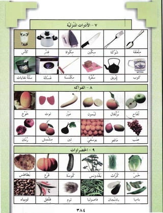العربية بين يديك