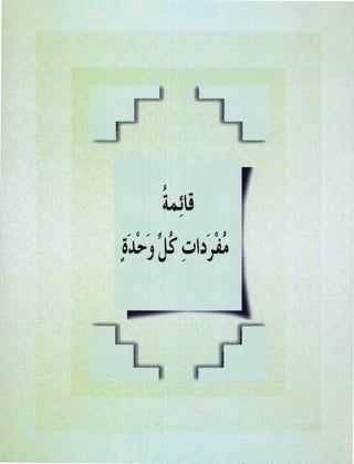 العربية بين يديك