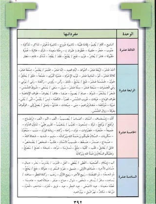 العربية بين يديك