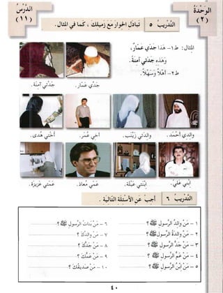 العربية بين يديك