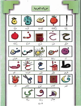 العربية بين يديك