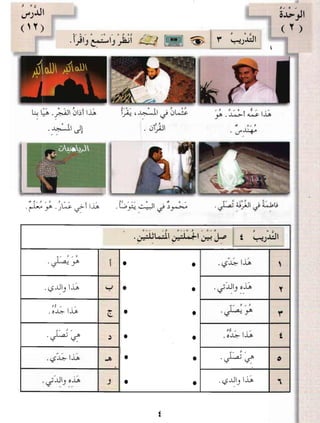 العربية بين يديك