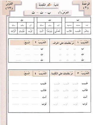 العربية بين يديك