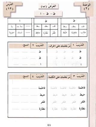 العربية بين يديك