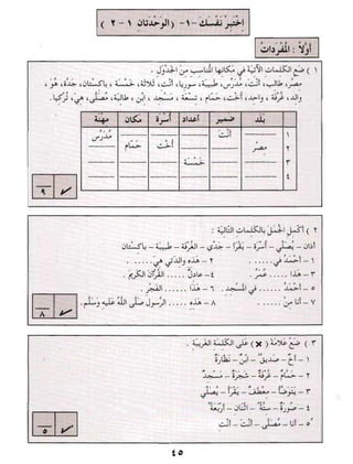 العربية بين يديك