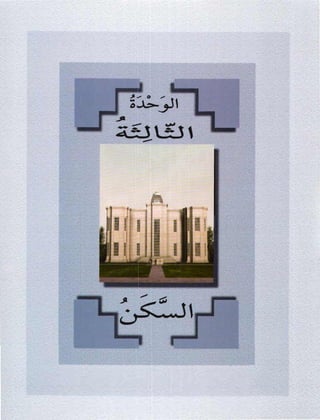 العربية بين يديك