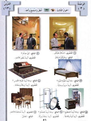 العربية بين يديك