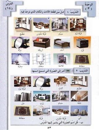 العربية بين يديك