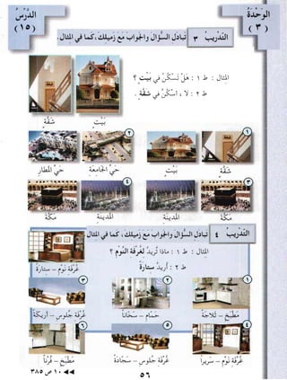 العربية بين يديك