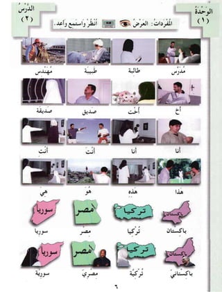 العربية بين يديك