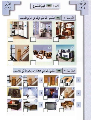 العربية بين يديك