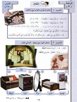 العربية بين يديك