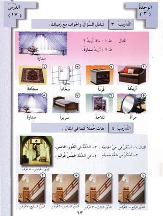 العربية بين يديك