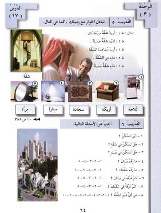 العربية بين يديك