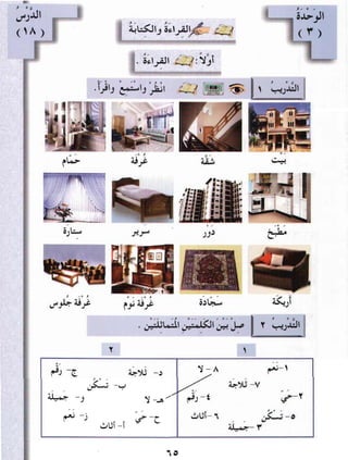 العربية بين يديك