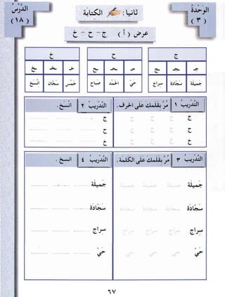 العربية بين يديك