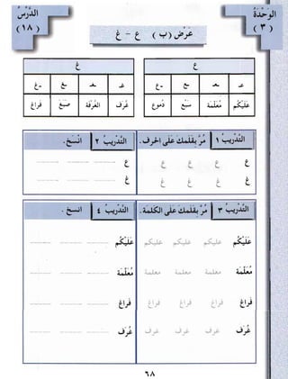 العربية بين يديك