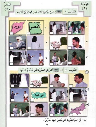 العربية بين يديك