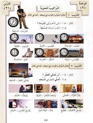 العربية بين يديك