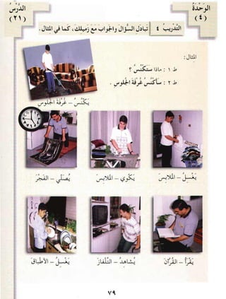 العربية بين يديك