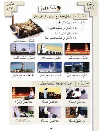 العربية بين يديك