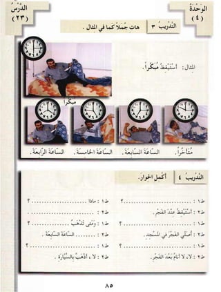 العربية بين يديك