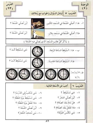 العربية بين يديك