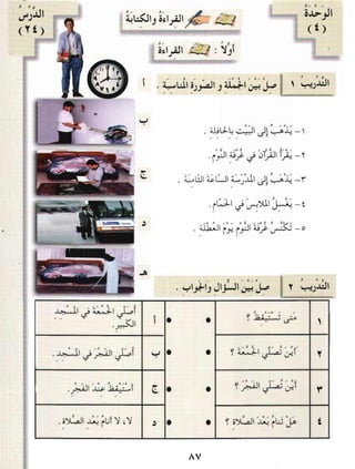 العربية بين يديك