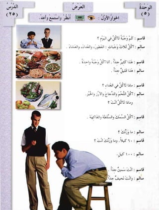 العربية بين يديك