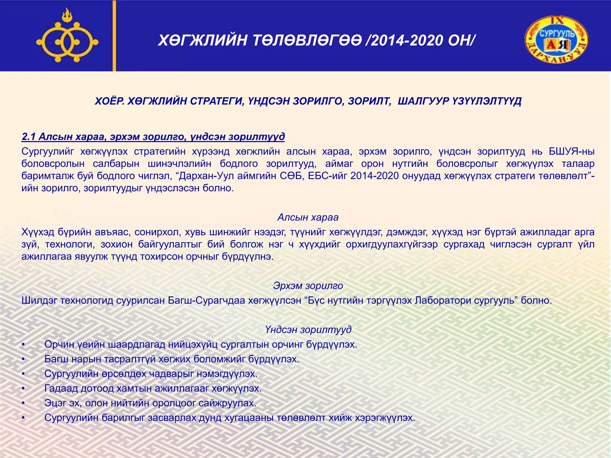 хөгжлийн төлөвлөгөө | PPTX