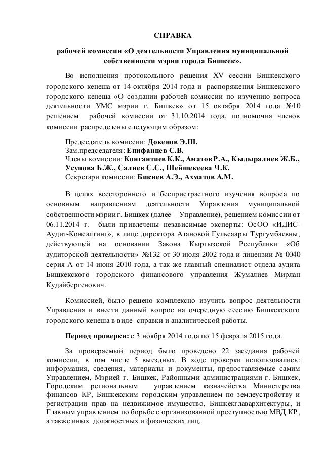 инструкция сотрудника отдела управления муниципальной собственности