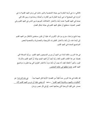 لماذا علينا درسة العهد القديم   ملكوت - عهود -و قانون العهد القديم