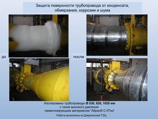 Фото 6. Газпром газораспределение Пермь
 