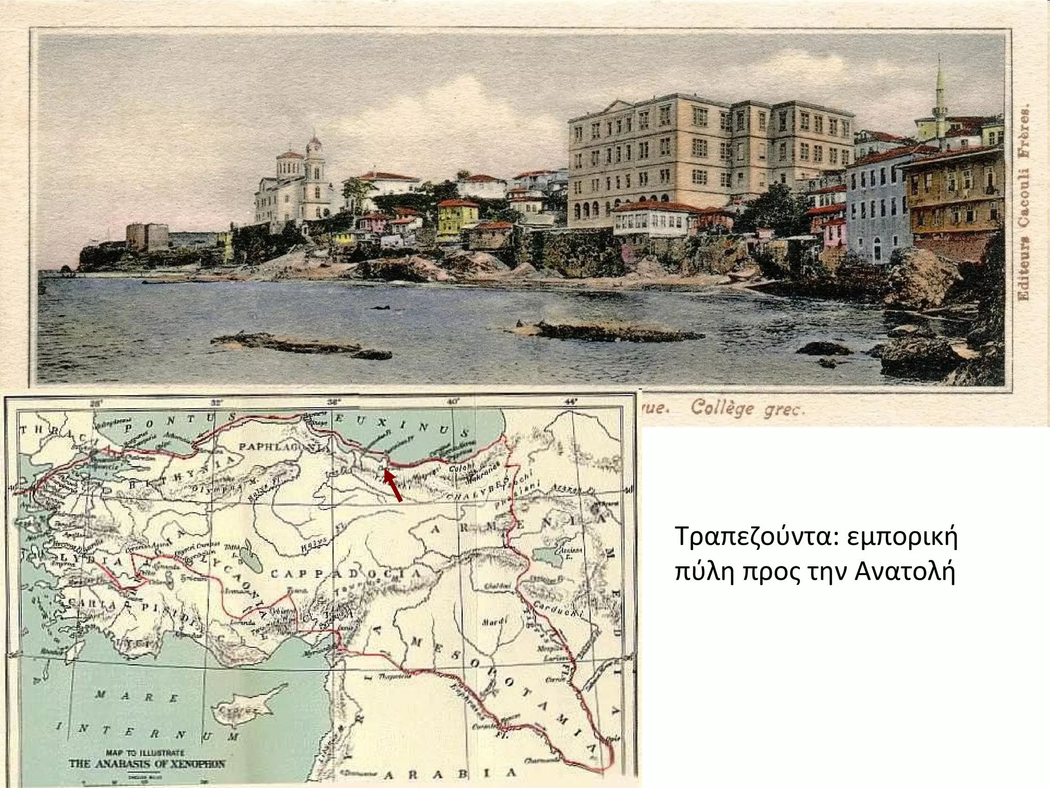 Τραπεζούντα: εμπορική
πύλη προς την Ανατολή
 