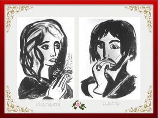 МаргаритаМаргарита МастерМастер
 