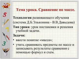 сравнение предметов по массе | PPT