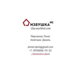 Избушка