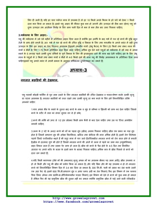 म म म
म म म
म म म |
ग :-
म म म
म म
म ट
म म
ण म
म म - म
म म म |
-3
ख .
म - षण म
ट म म म
:
म म
म |
ट ट
|
म ट म
म ण ट म ट म म
ट म म
म ण म म म म म
ट - म
म म
|
ण म म म म म
म ण म - म म
ट म म ण म म म ण म म
म म म म ण
म ट
 